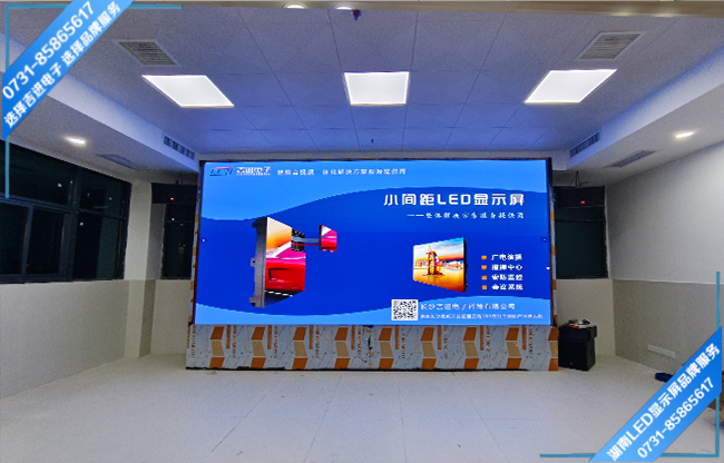 長沙高新開發(fā)區(qū)某企業(yè)智能會議室LED顯示屏.jpg