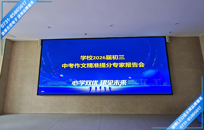 長沙寧鄉(xiāng)縣某中學(xué)政務(wù)中心LED顯示屏.jpg